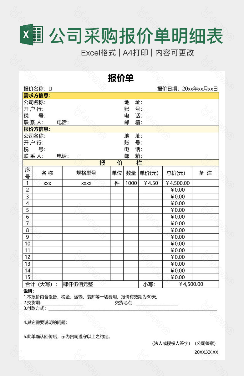 公司采购报价单明细表