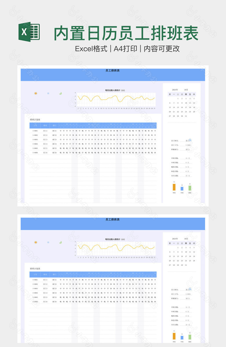 内置日历员工排班表