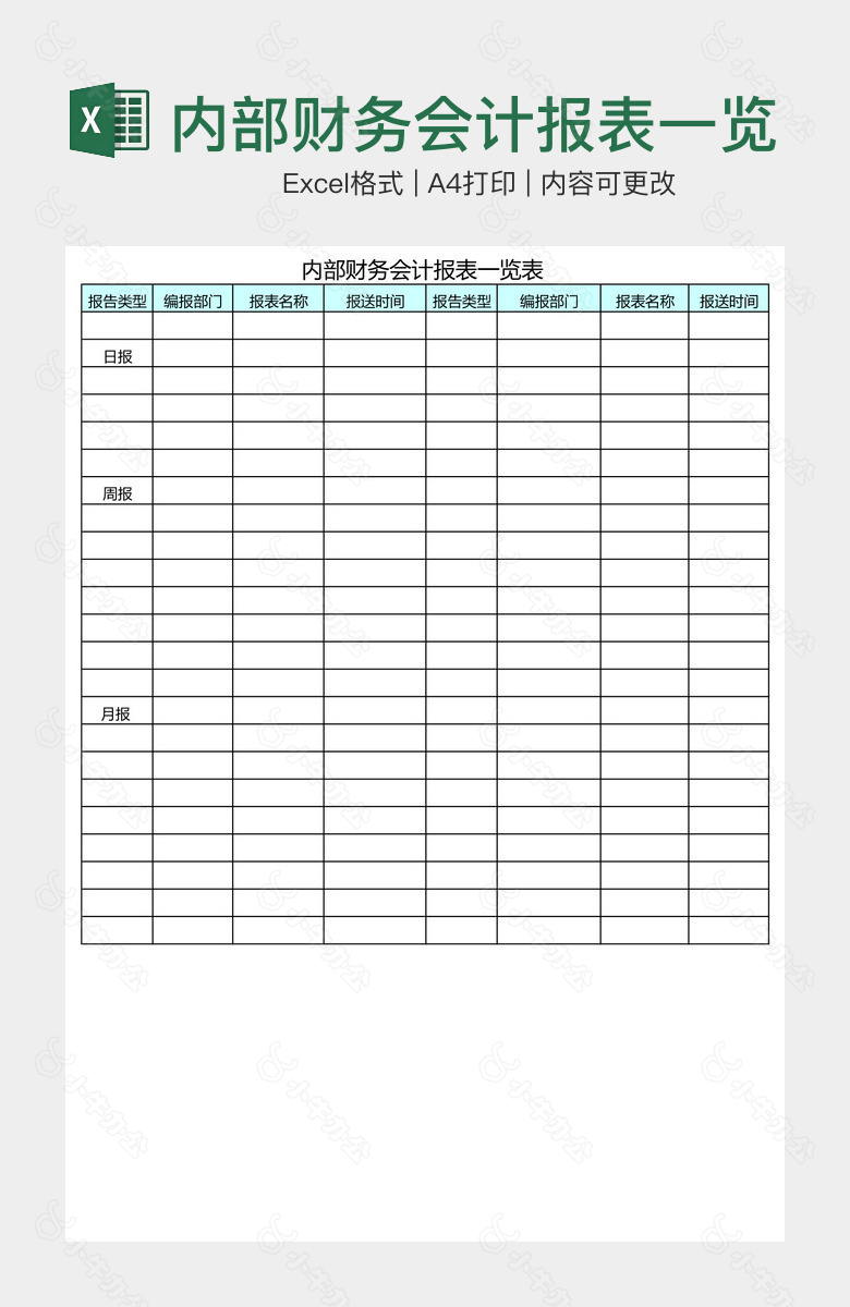 内部财务会计报表一览表