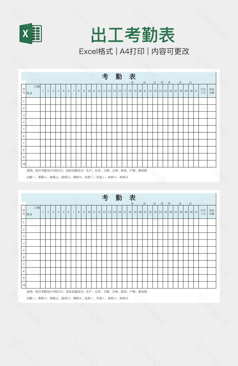 出工考勤表