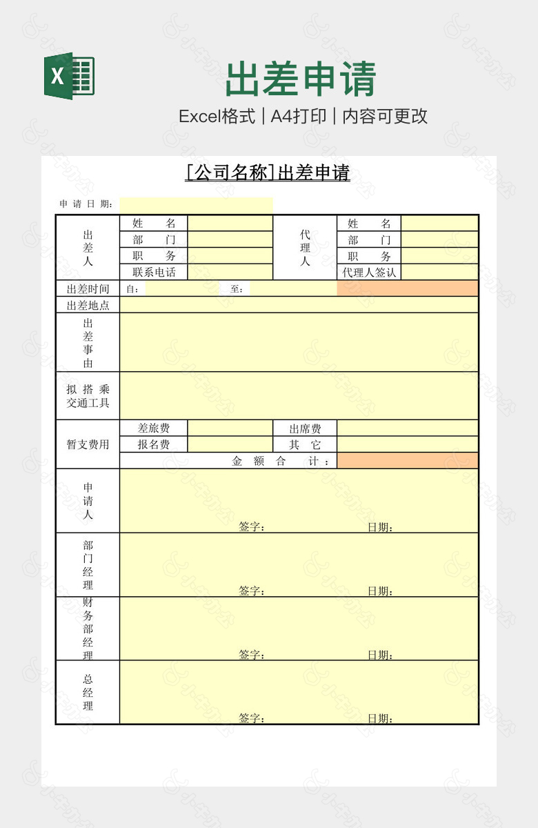 出差申请