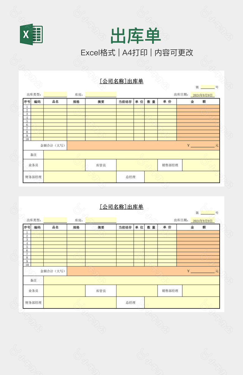 出库单