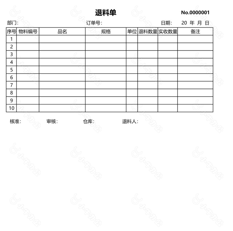 出库单退料单入库单送货单no.2