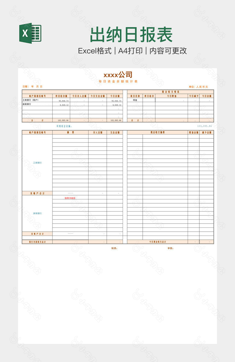 出纳日报表