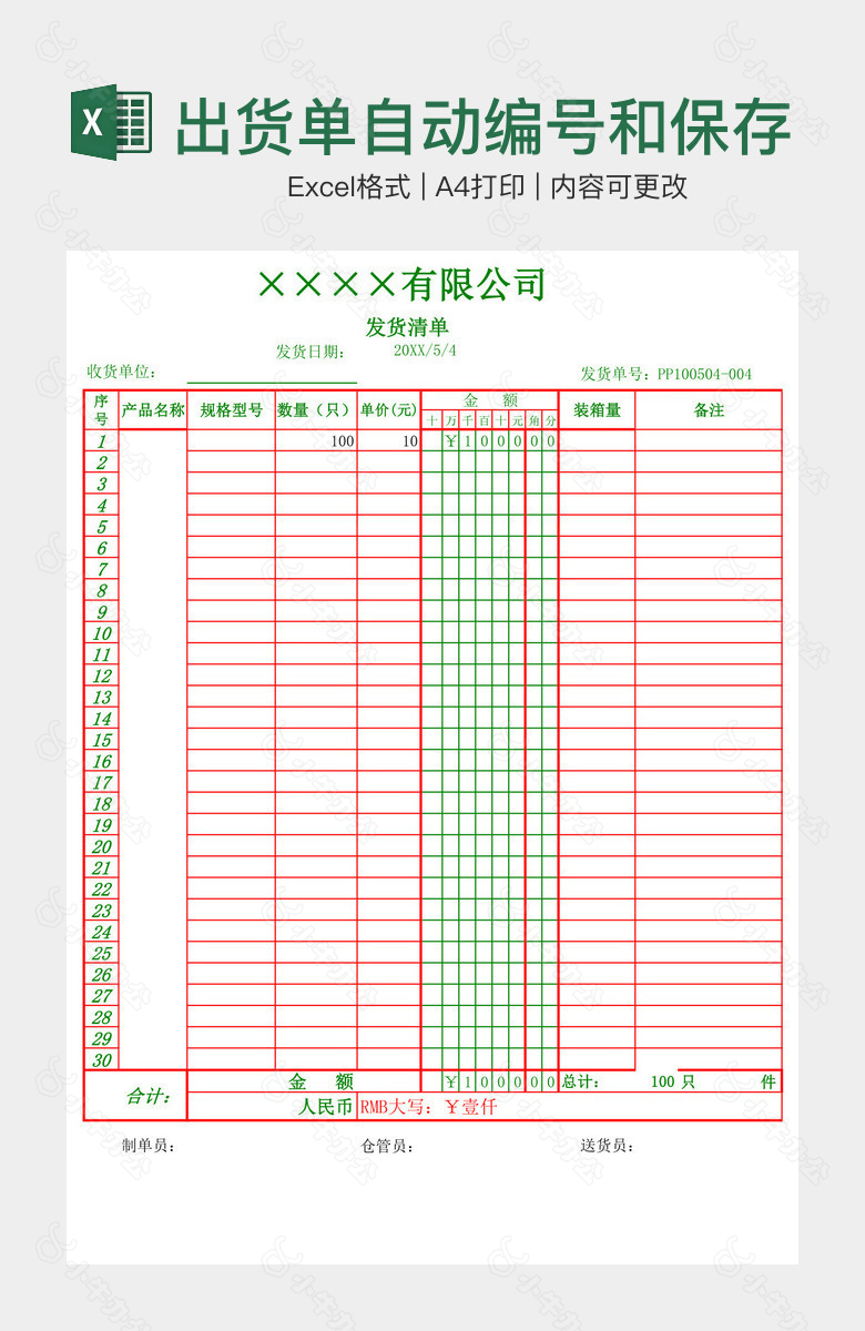 出货单自动编号和保存