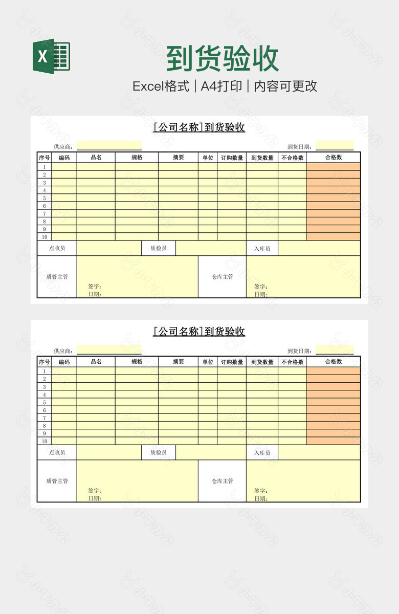 到货验收