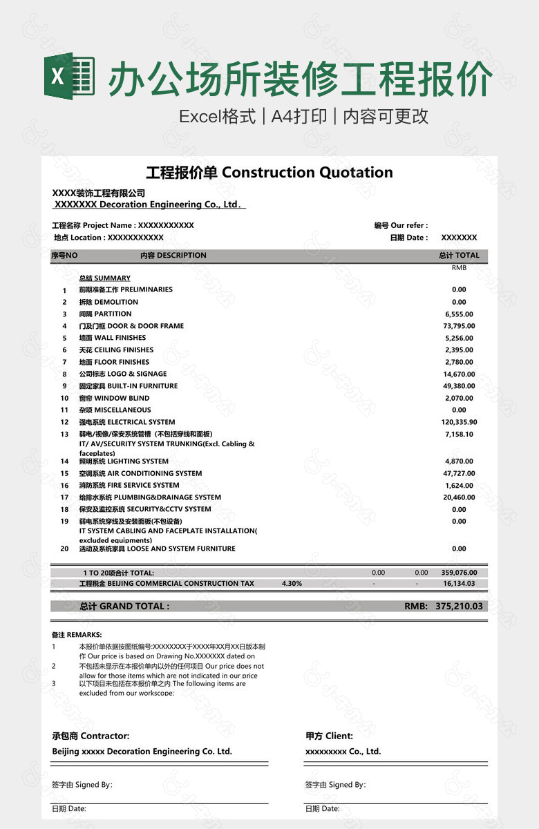 办公场所装修工程报价单