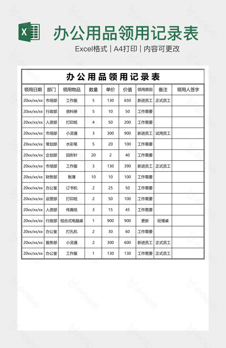 办公用品领用记录表