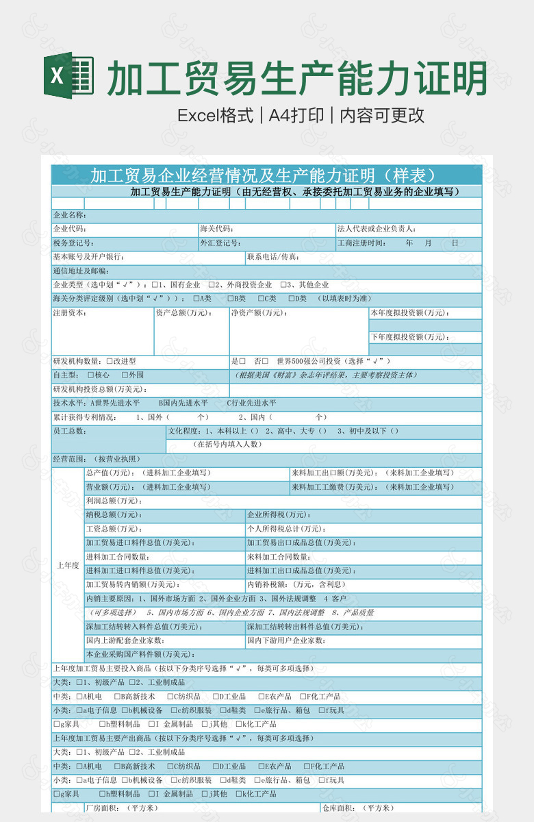 加工贸易生产能力证明