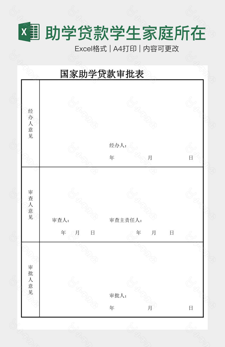 助学贷款学生家庭所在地证明