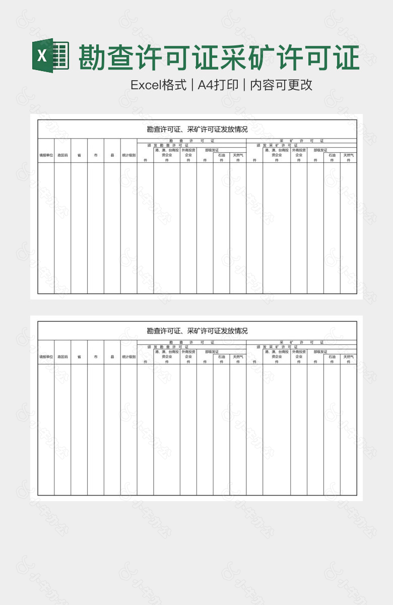 勘查许可证采矿许可证发放情况