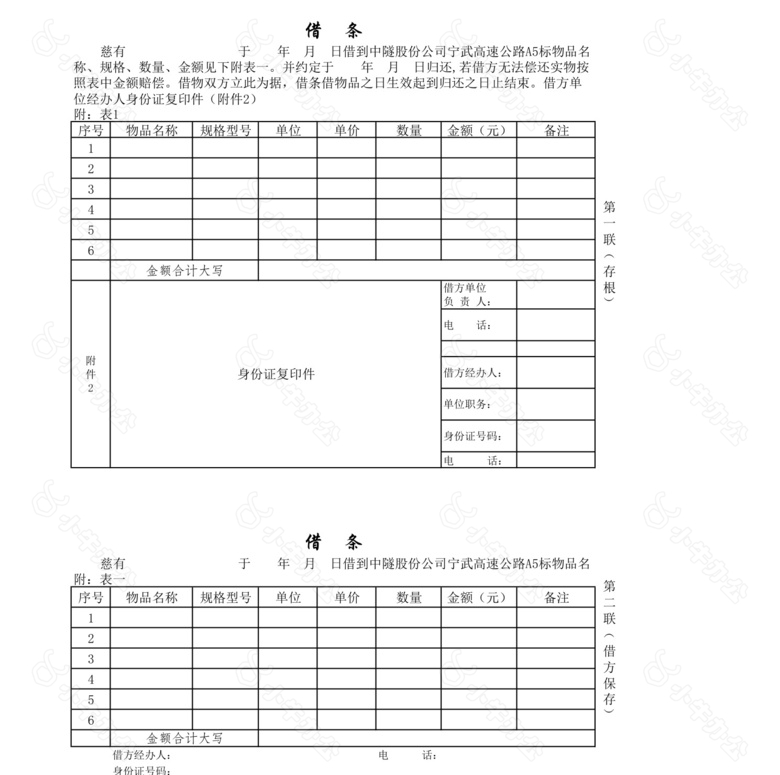 单位材料借出登记表no.2