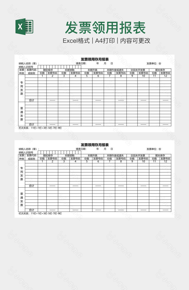 发票领用报表