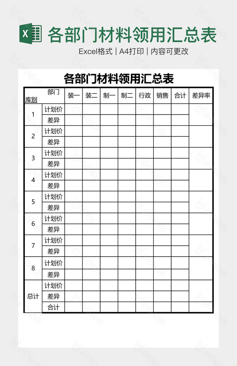 各部门材料领用汇总表