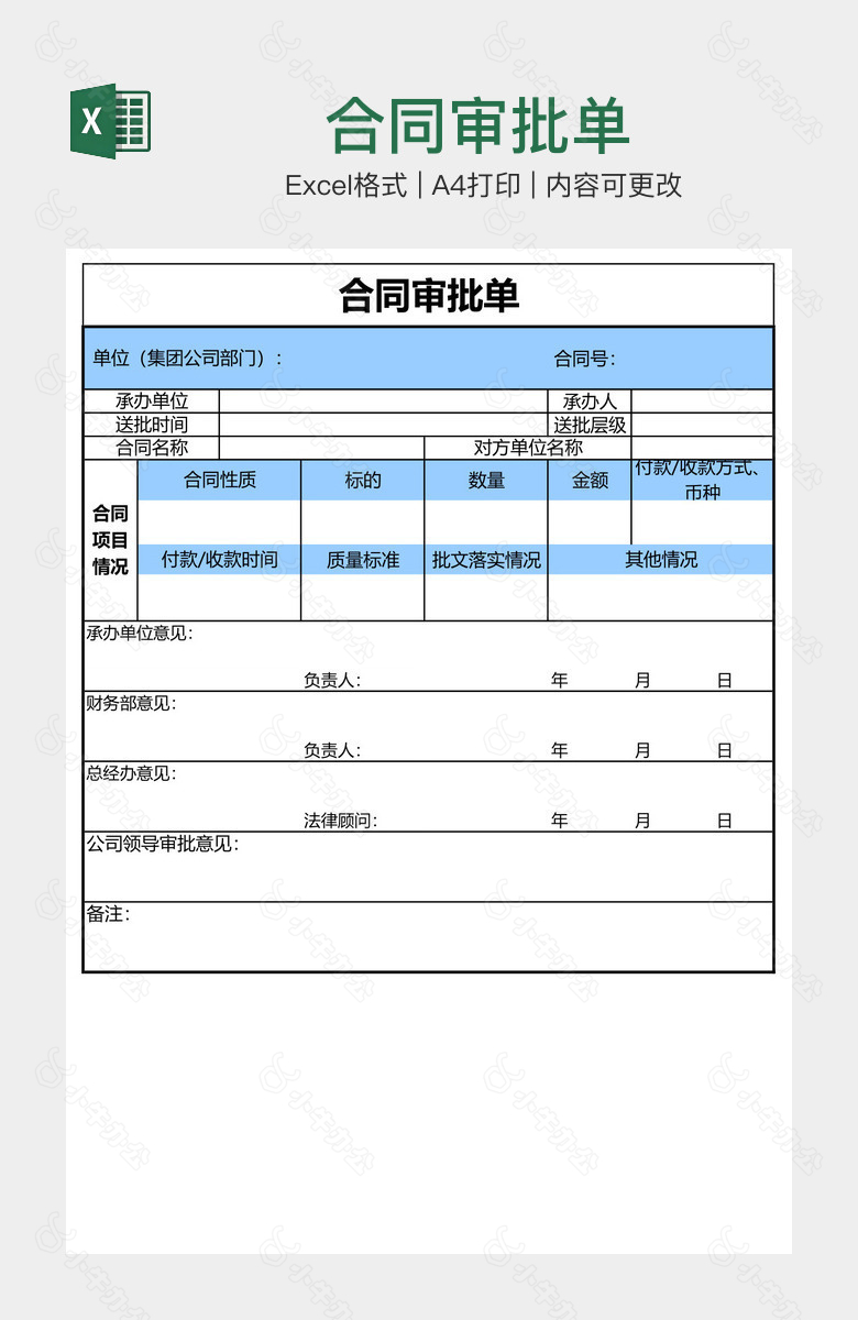 合同审批单