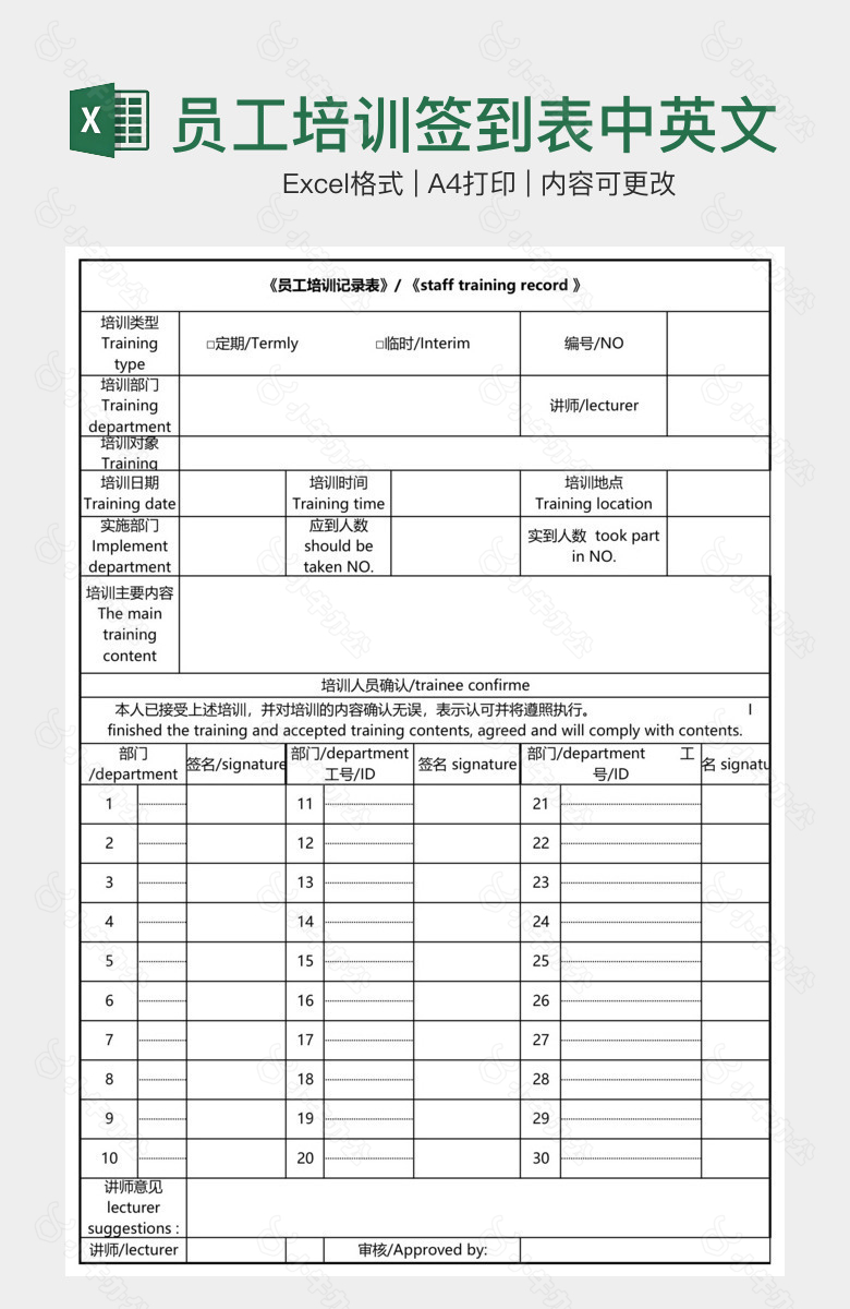 员工培训签到表中英文版