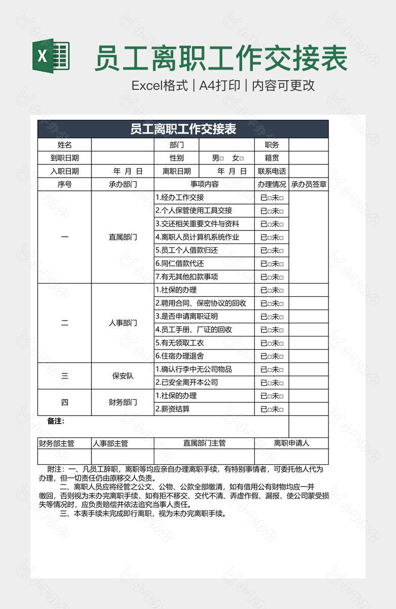 员工离职工作交接表