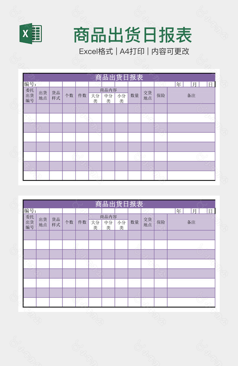 商品出货日报表
