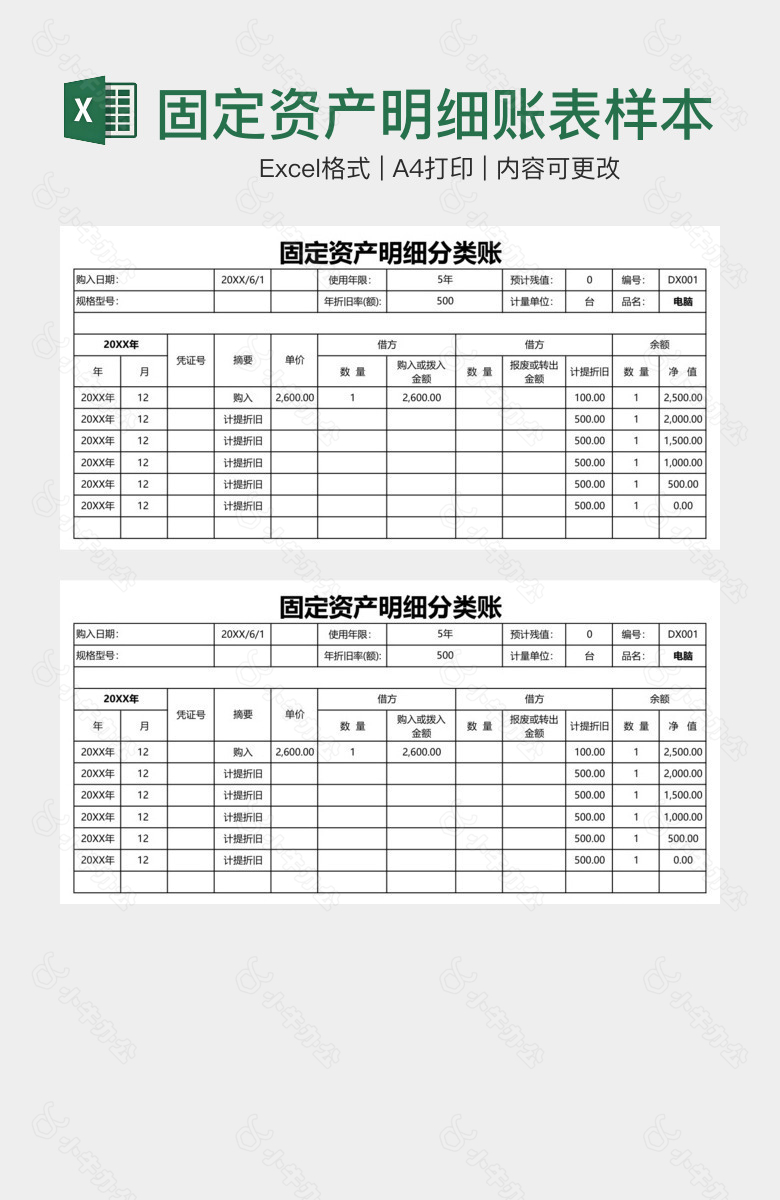 固定资产明细账表样本