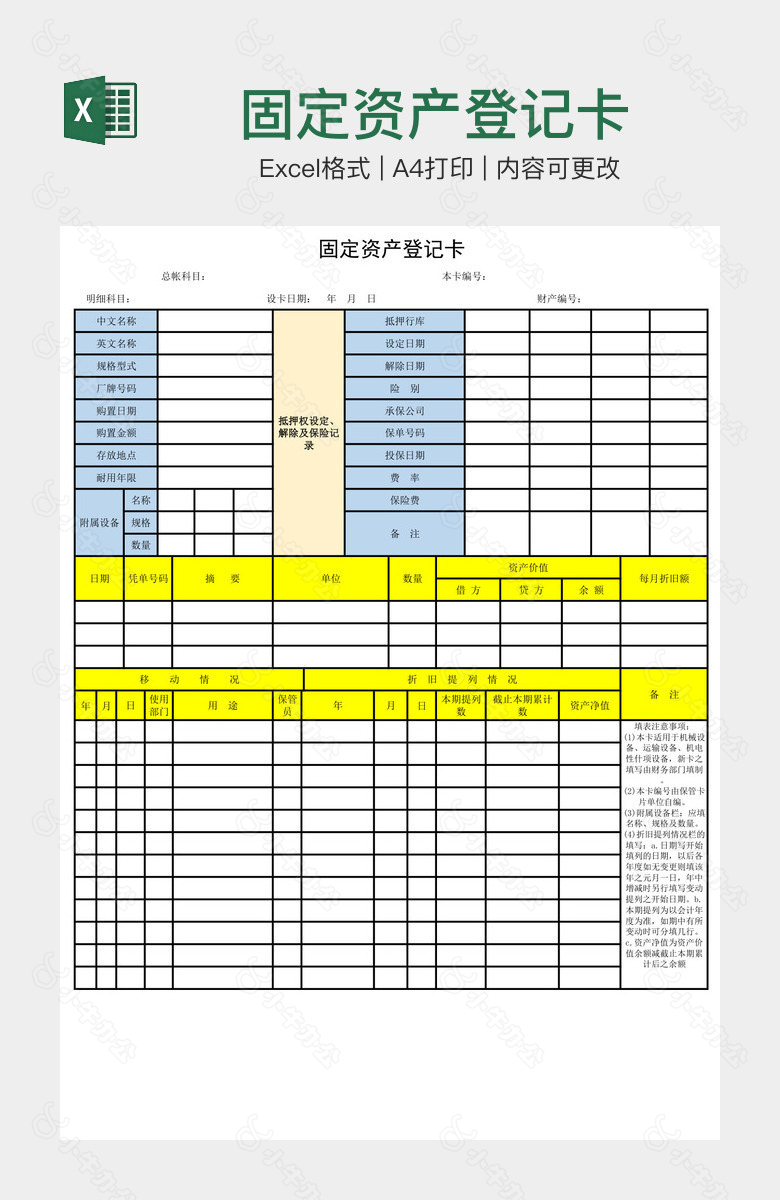 固定资产登记卡