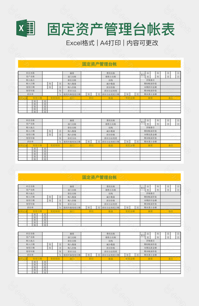 固定资产管理台帐表