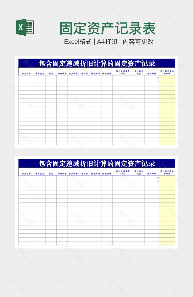 固定资产记录表