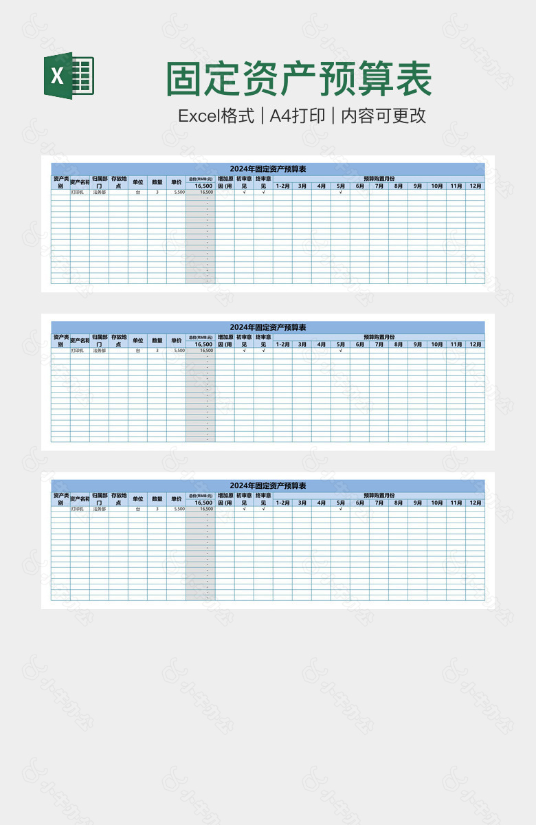 固定资产预算表
