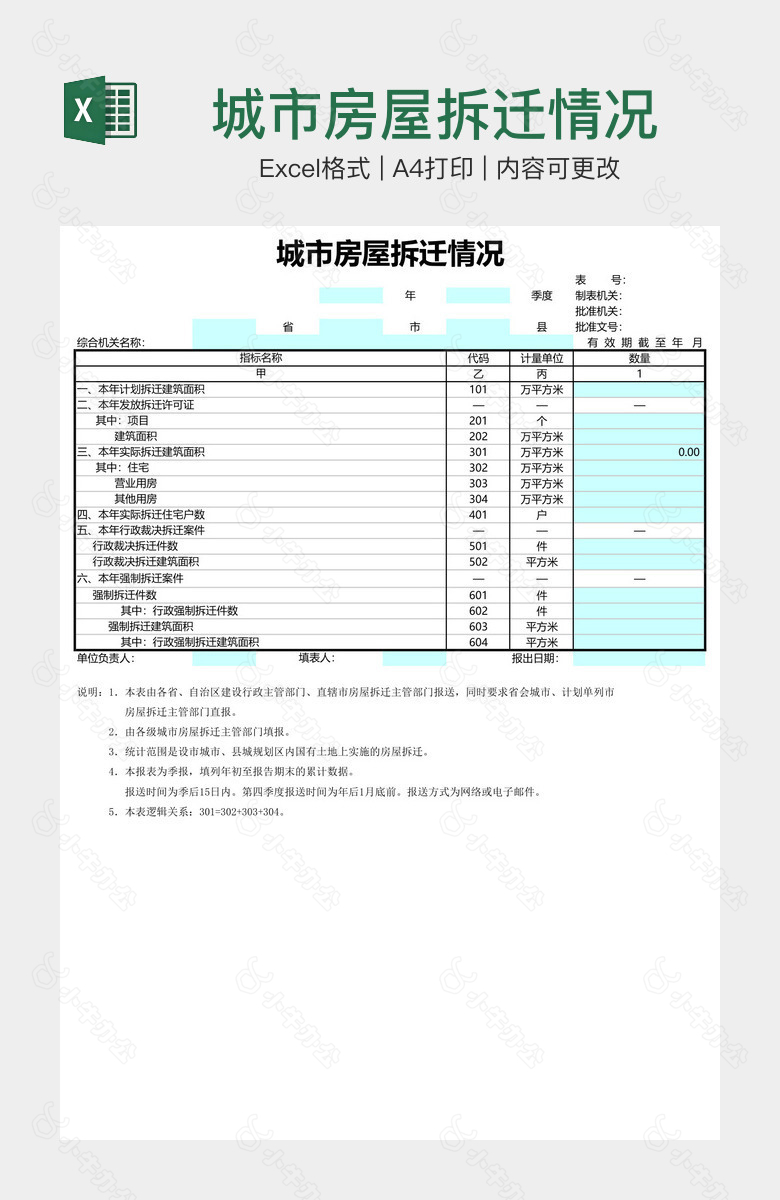 城市房屋拆迁情况