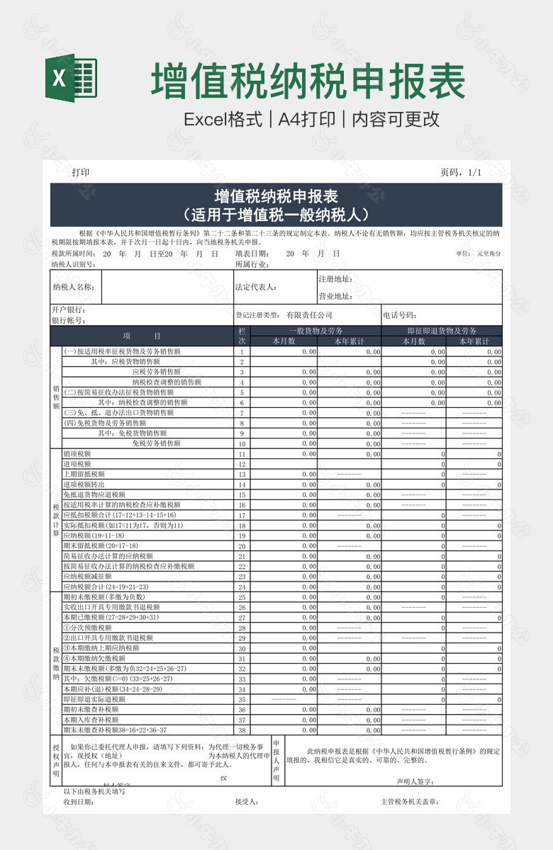 增值税纳税申报表