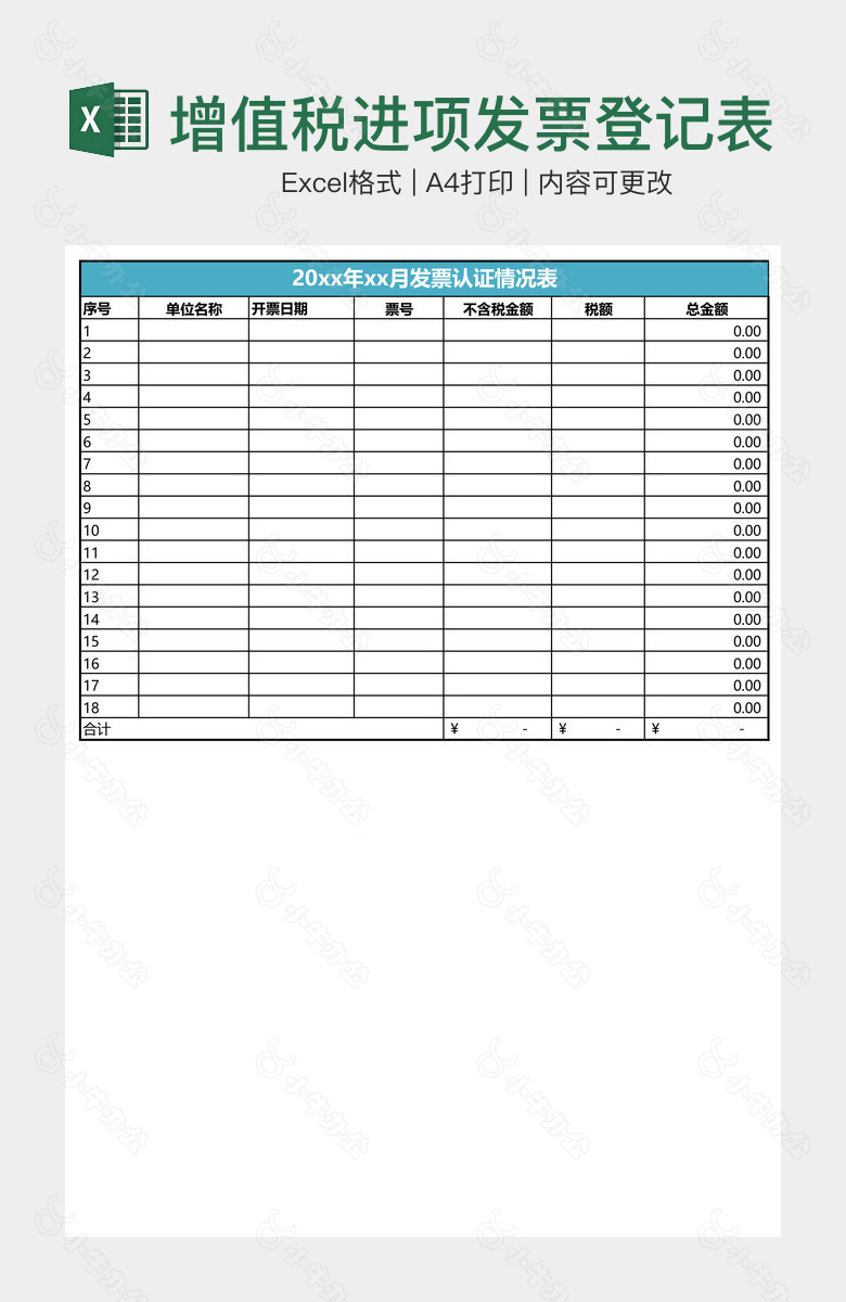 增值税进项发票登记表