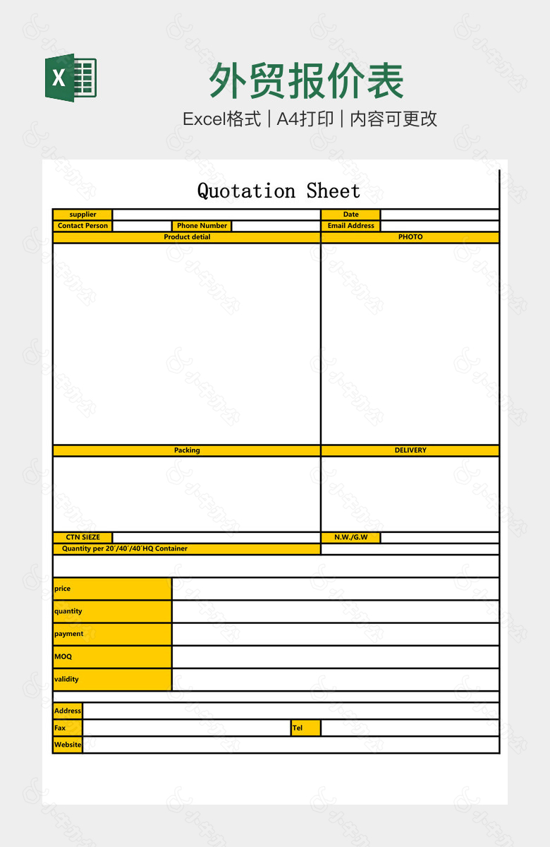 外贸报价表