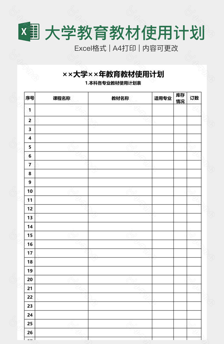 大学教育教材使用计划