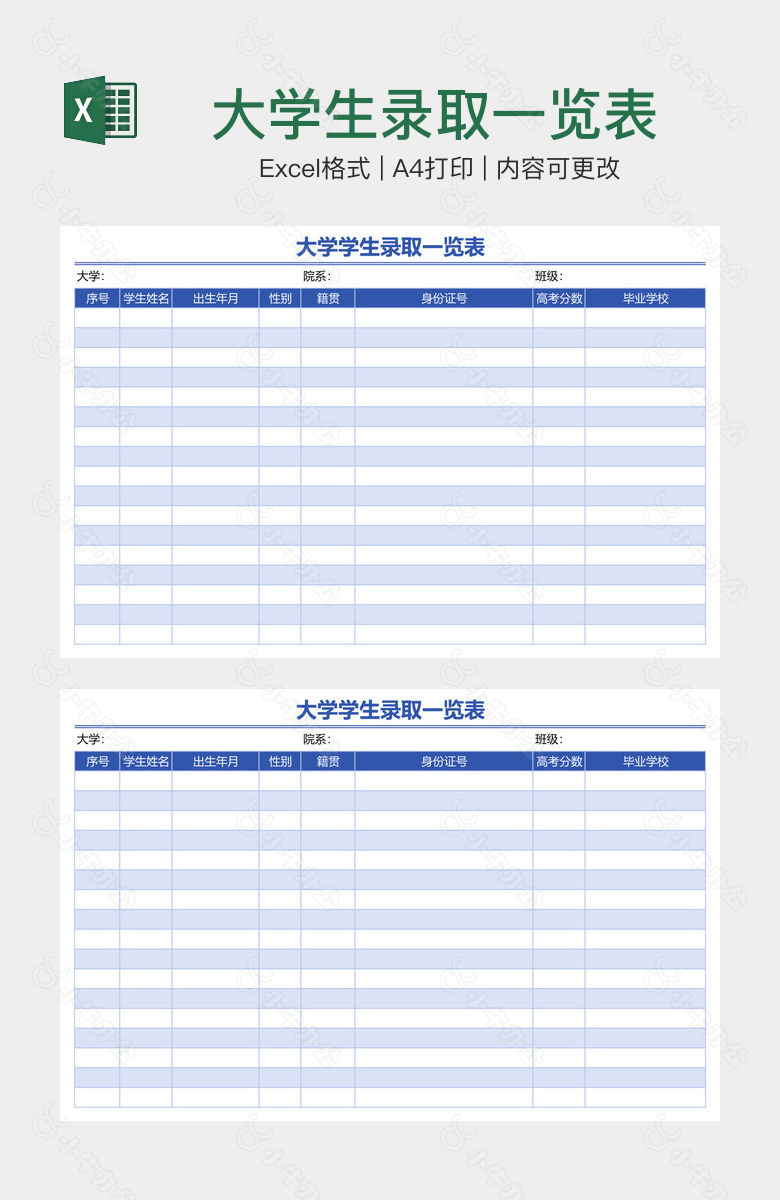 大学生录取一览表