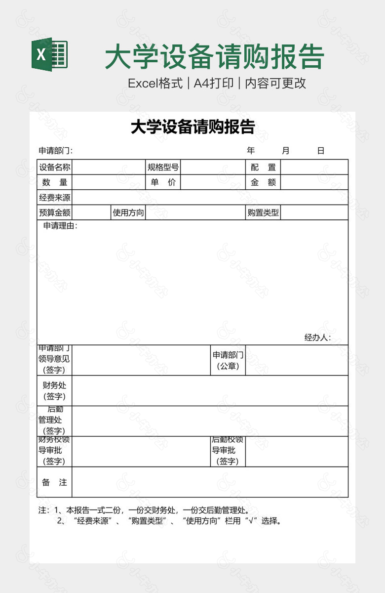 大学设备请购报告