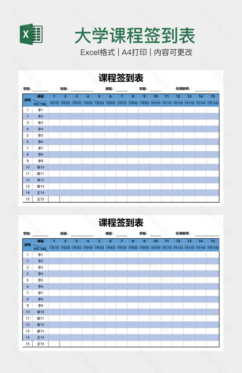 大学课程签到表