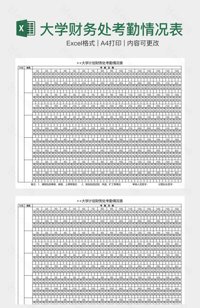 大学财务处考勤情况表