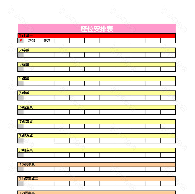 婚庆婚宴来宾座位安排表no.2