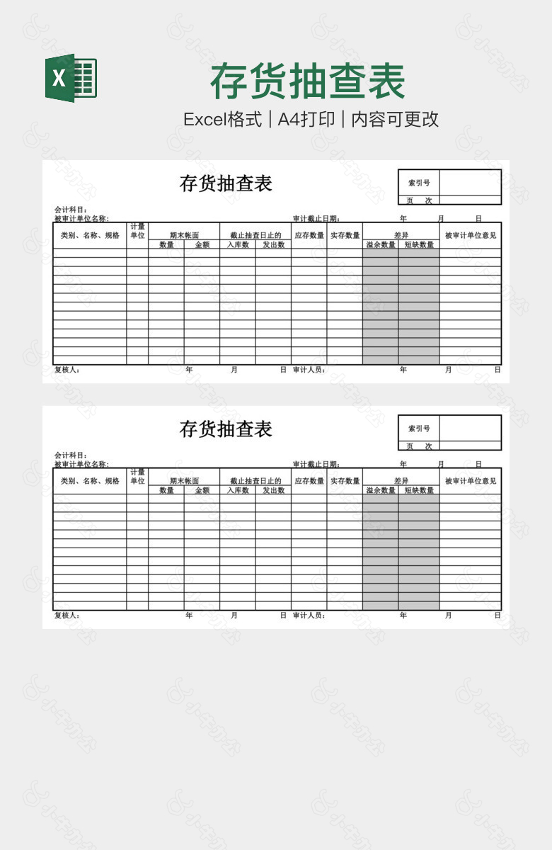 存货抽查表