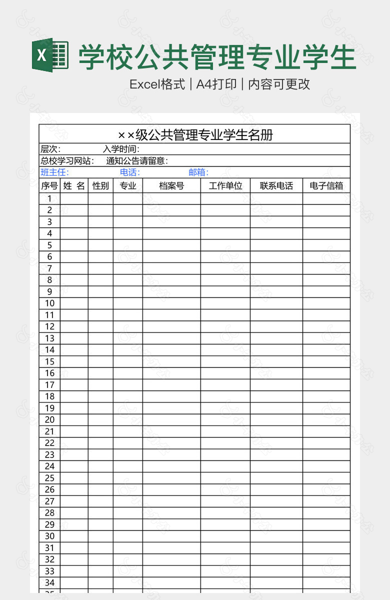 学校公共管理专业学生名册