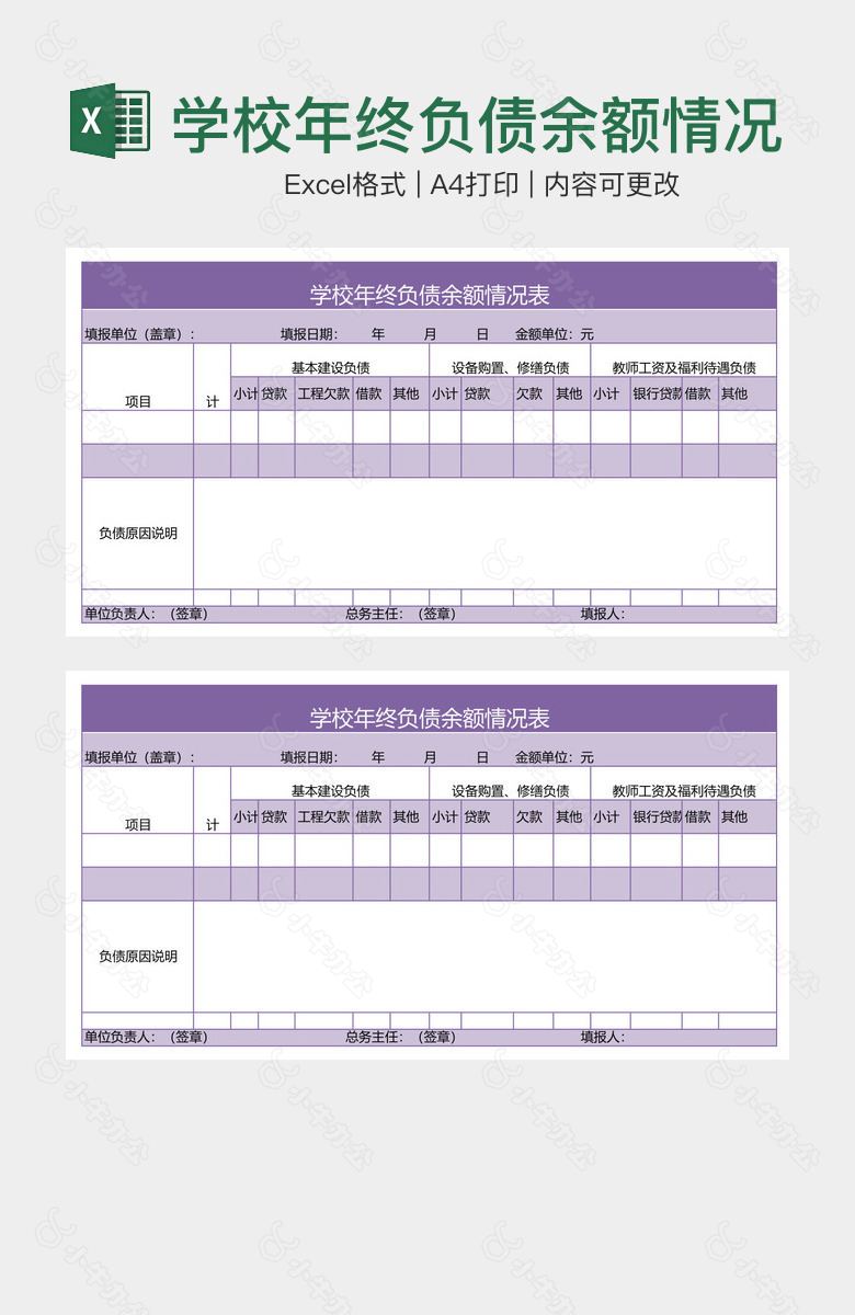 学校年终负债余额情况表