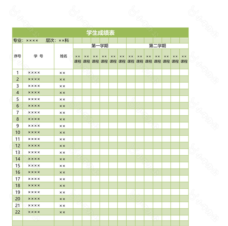 学生成绩表no.2