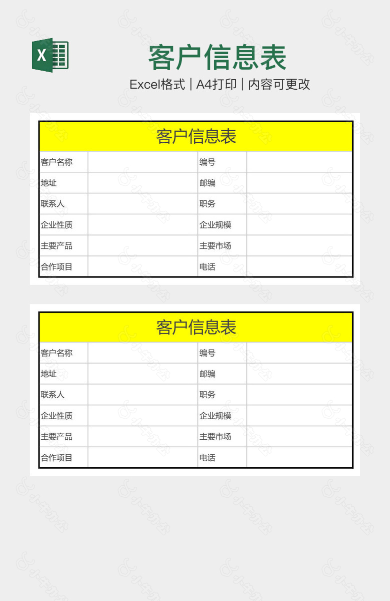 客户信息表