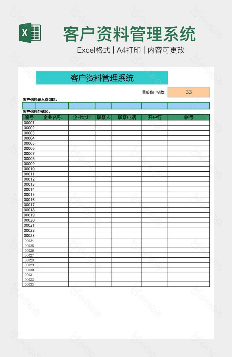 客户资料管理系统