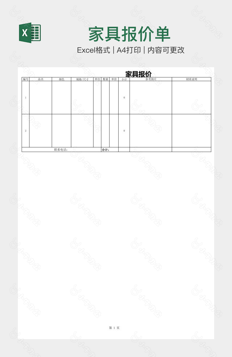 家具报价单
