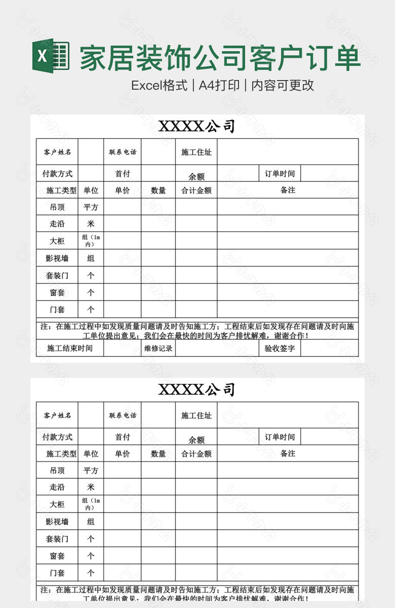 家居装饰公司客户订单