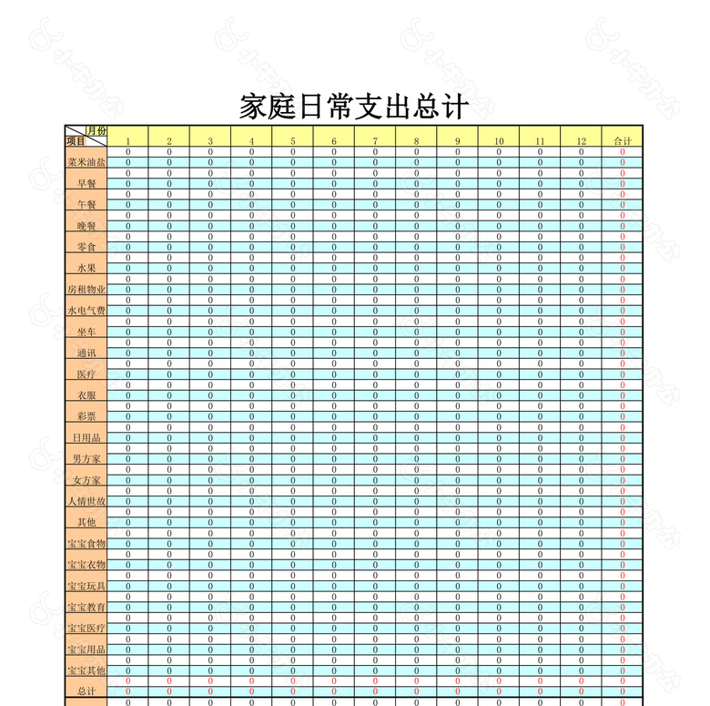 家庭日常记账本no.2