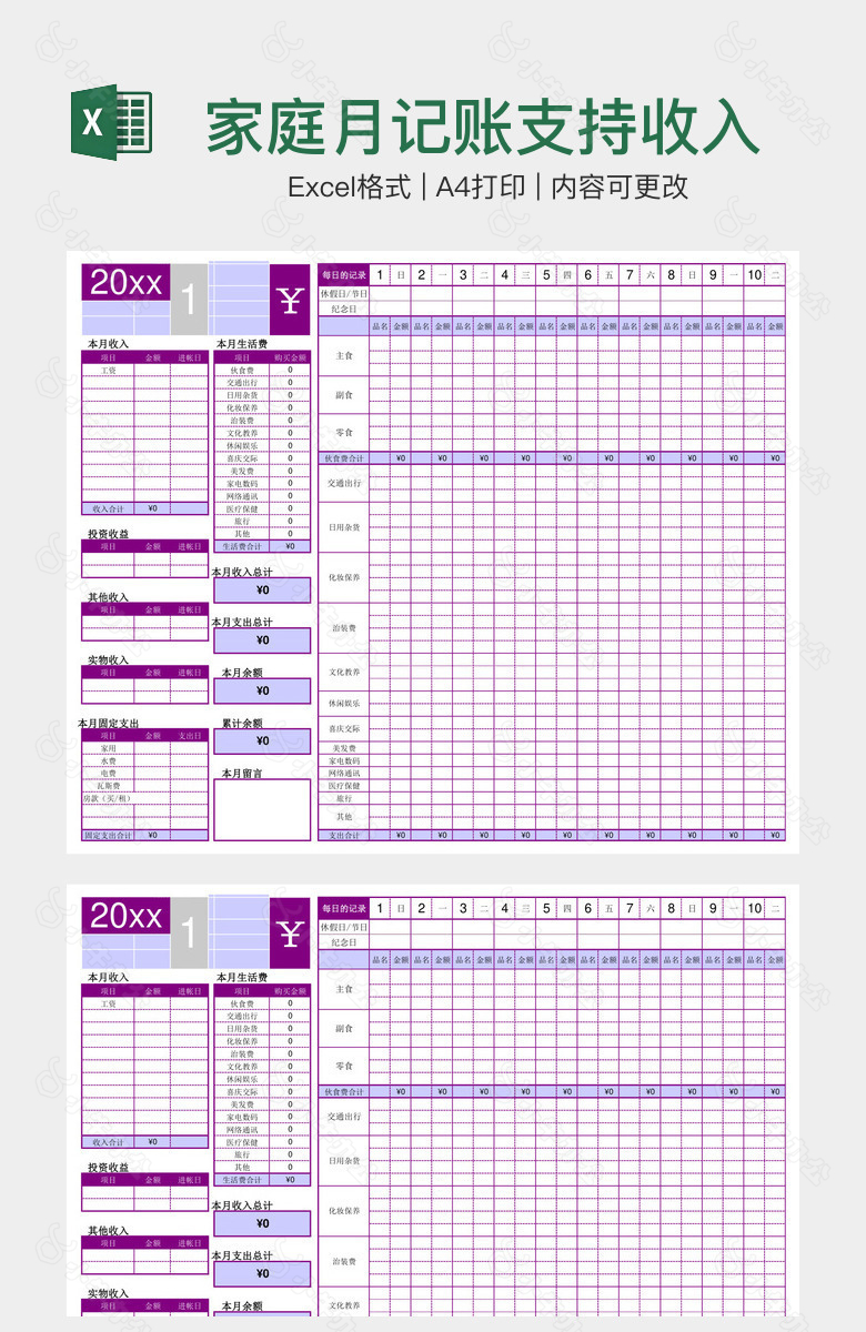家庭月记账支持收入