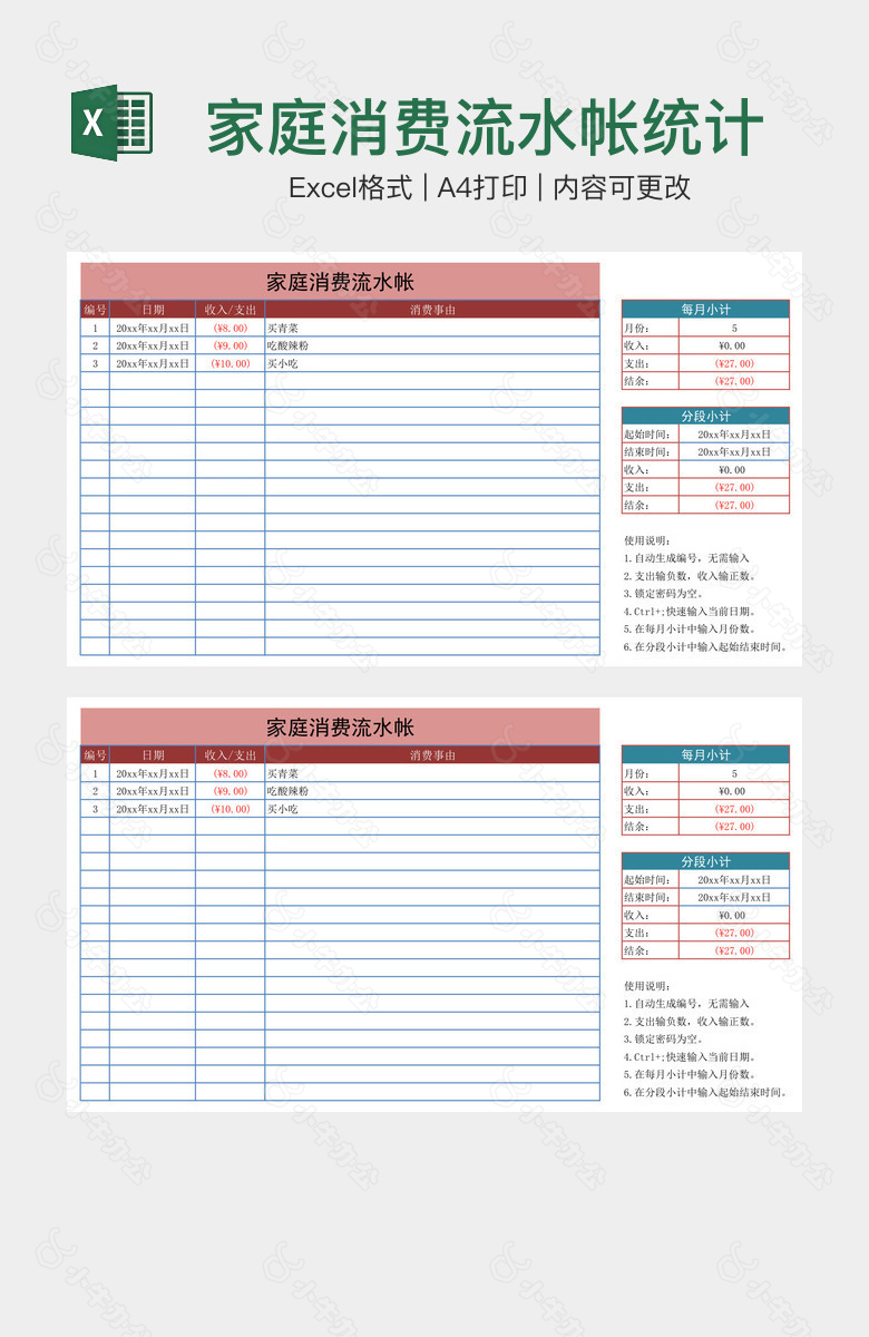 家庭消费流水帐统计