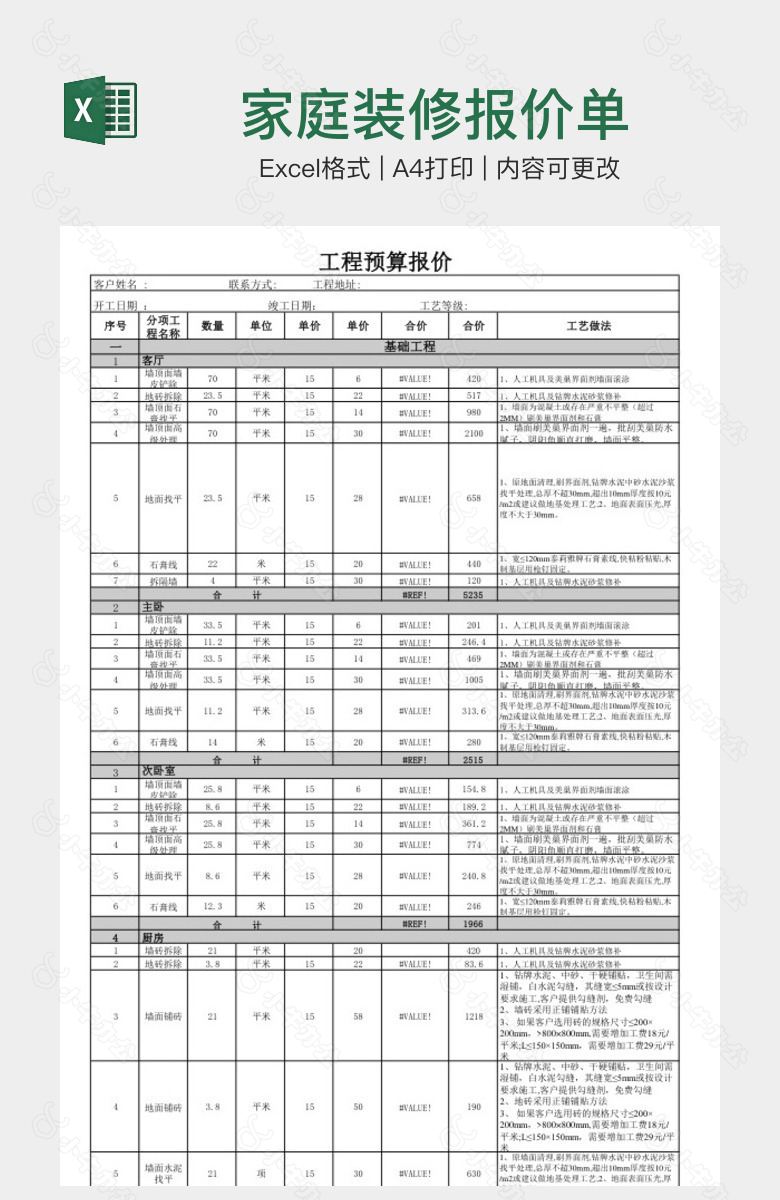 家庭装修报价单