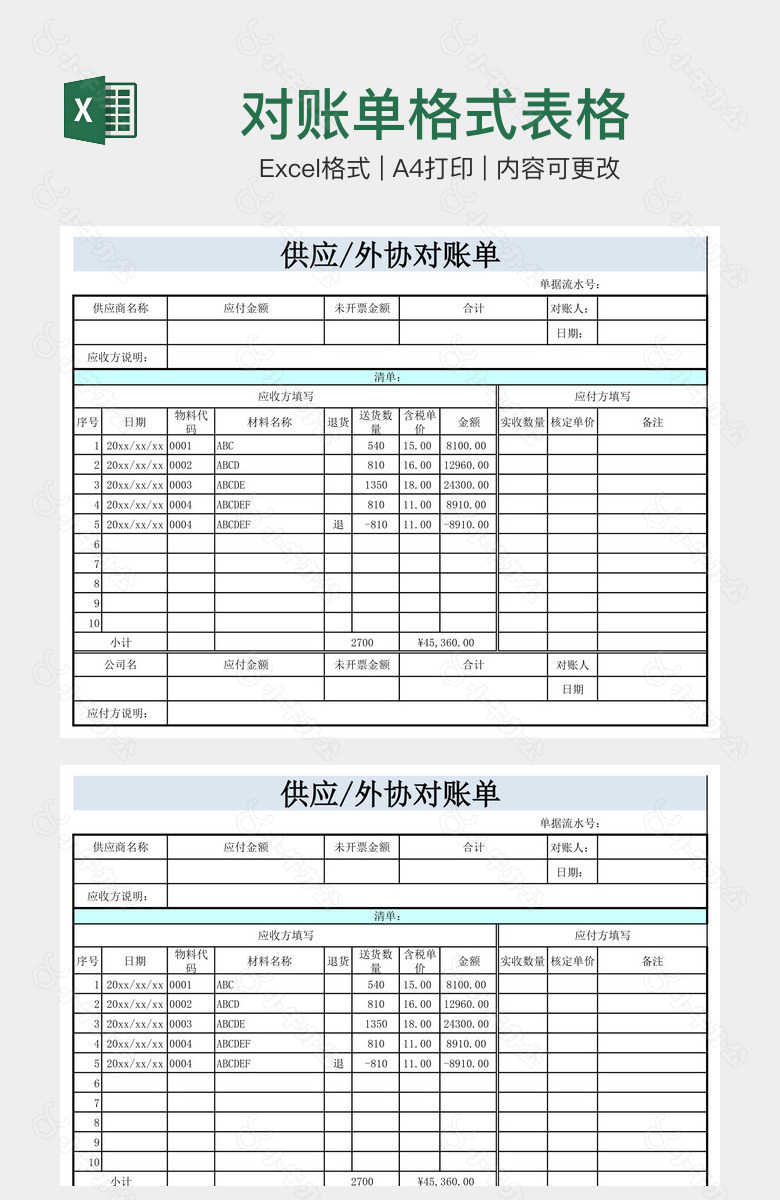 对账单格式表格